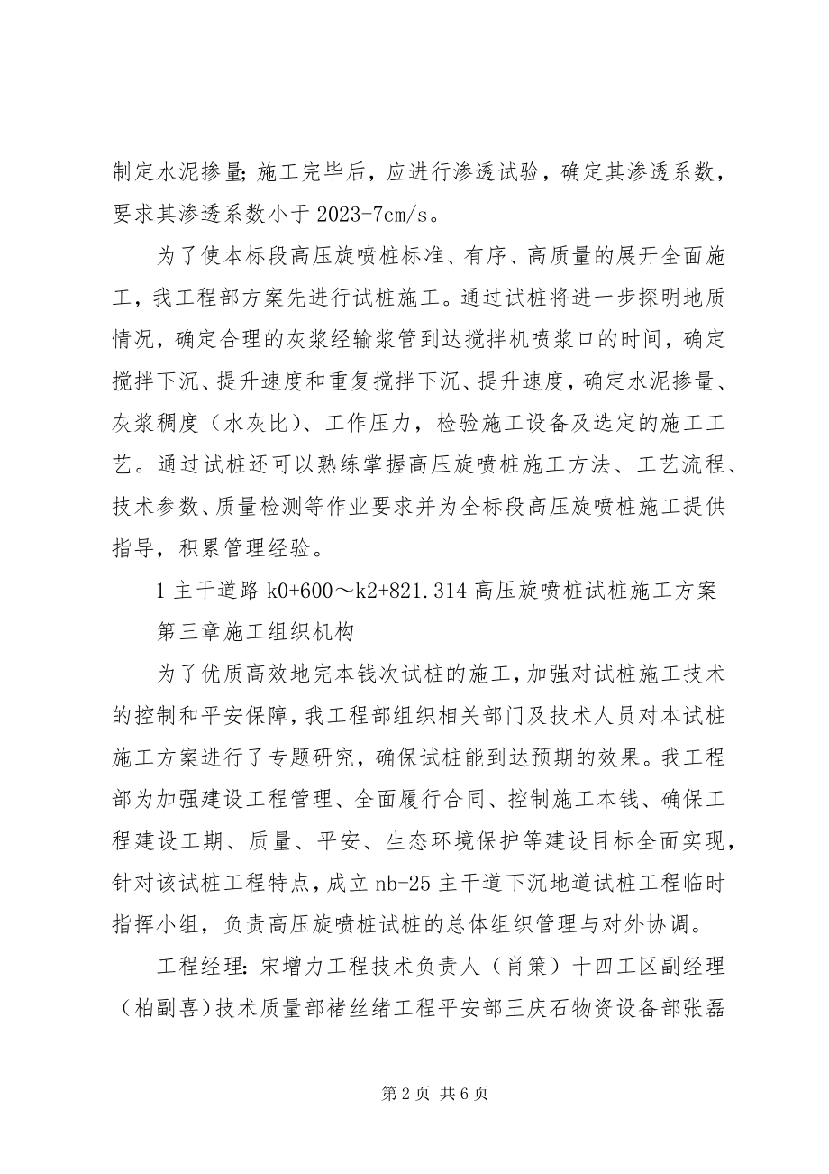 2023年高压旋喷桩试桩方案.docx_第2页