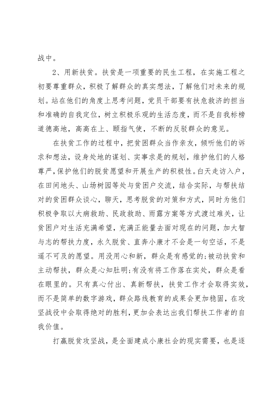 2023年党员干部的脱贫攻坚心得体会.docx_第2页