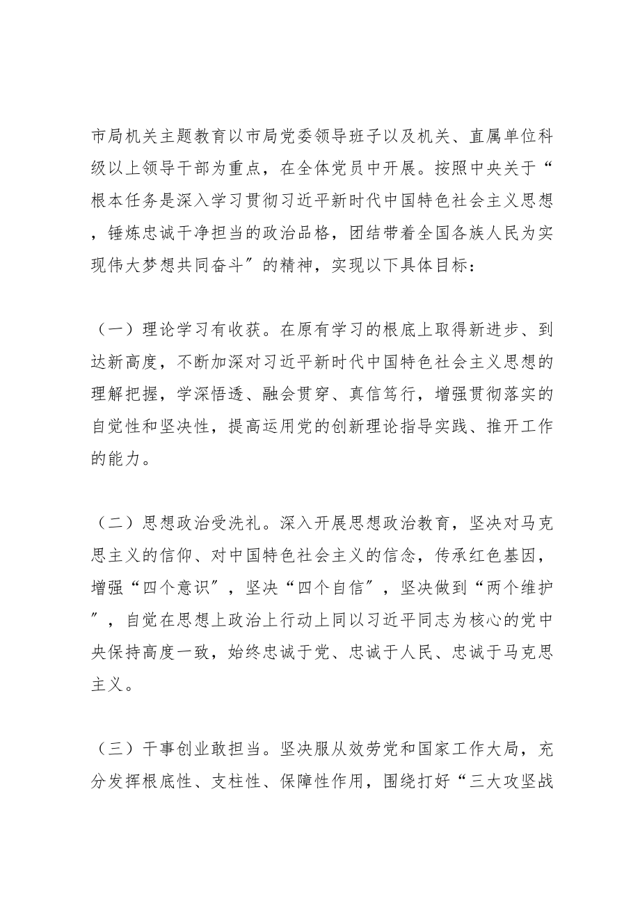 2023年国有企业第二批主题教育实施方案 2.doc_第2页