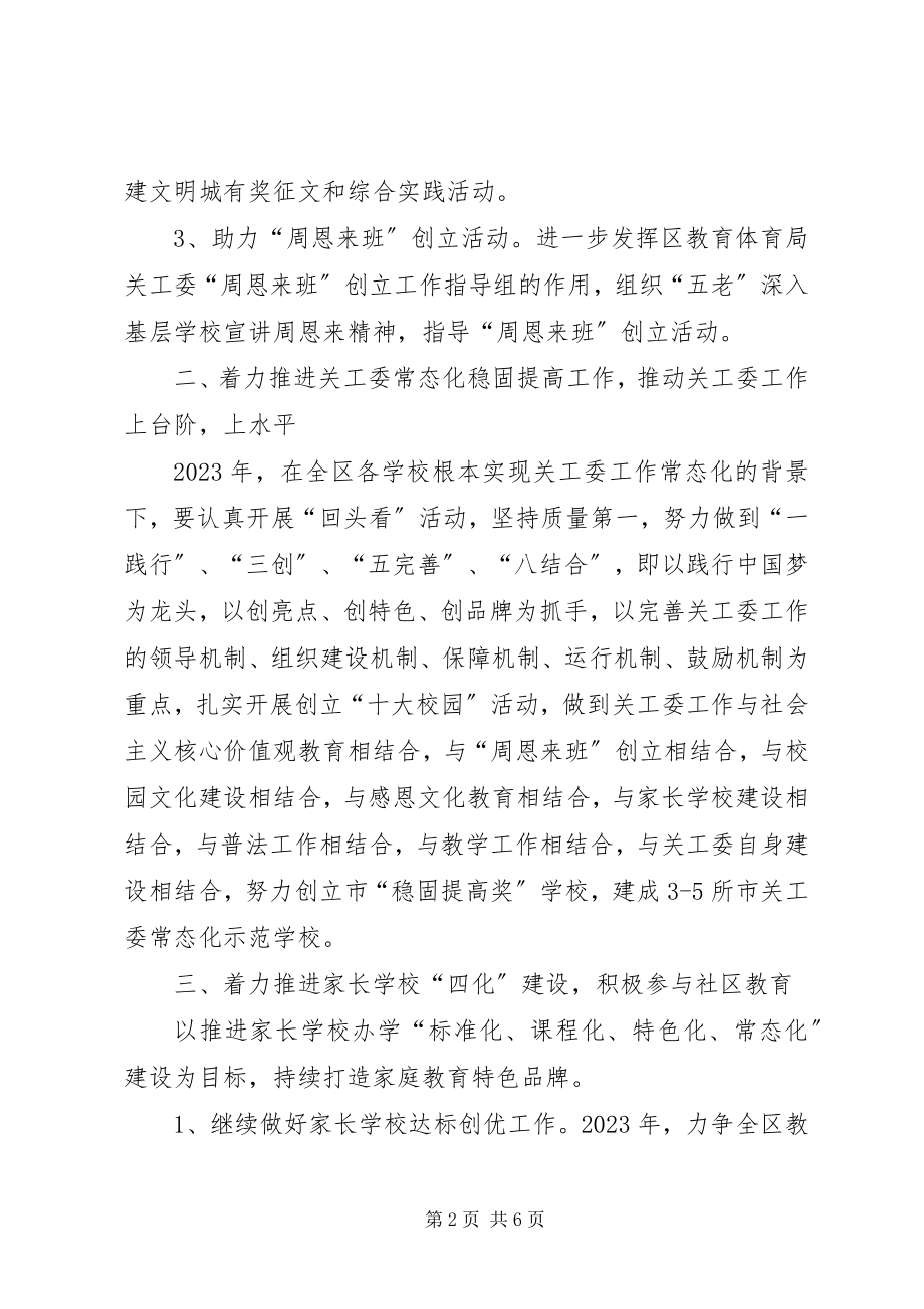 2023年教育局关工委工作意见.docx_第2页