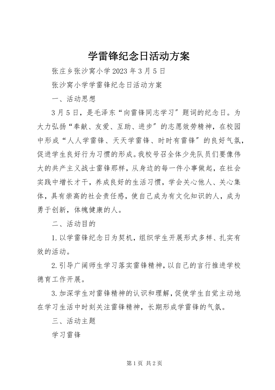 2023年学雷锋纪念日活动方案.docx_第1页