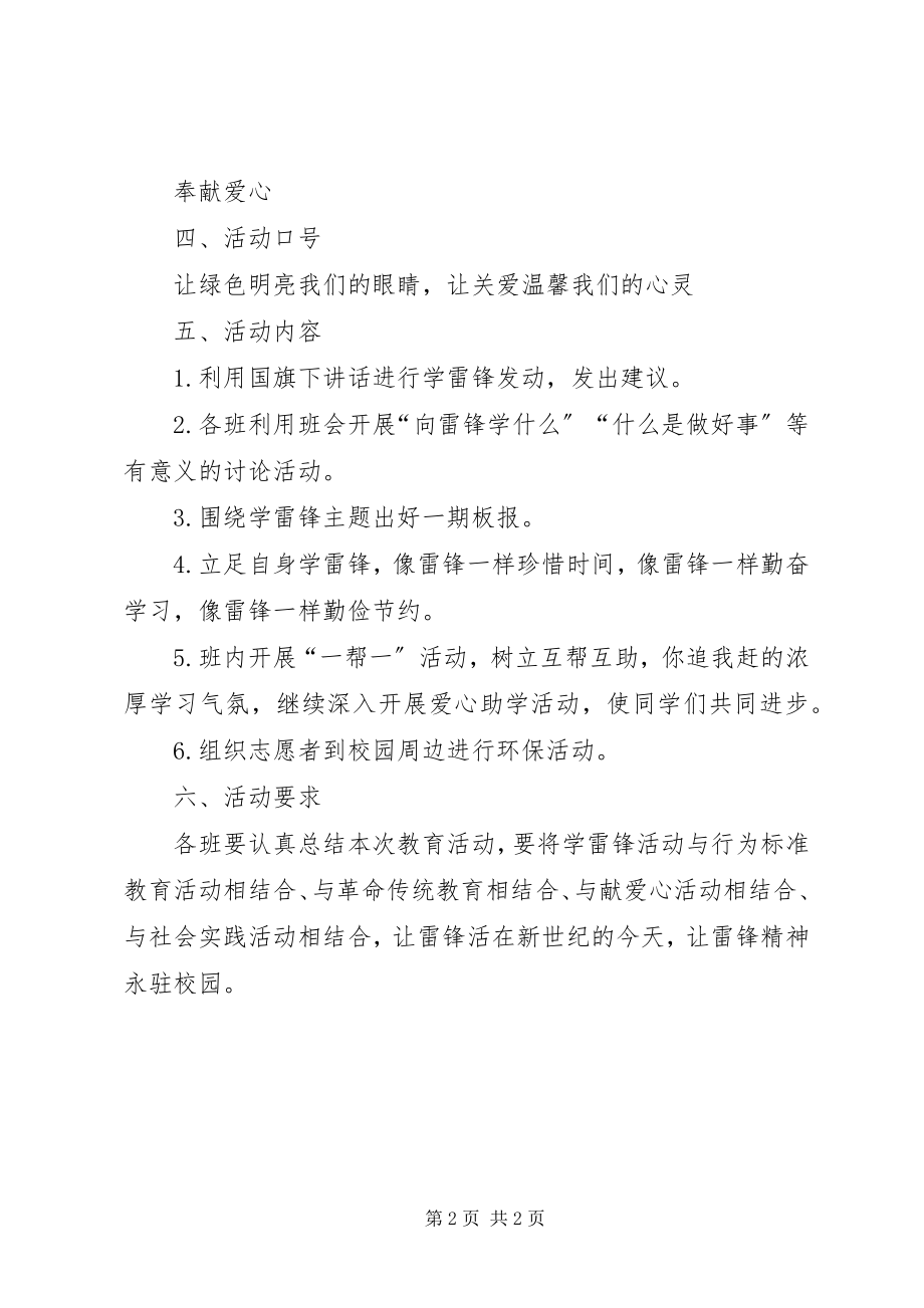 2023年学雷锋纪念日活动方案.docx_第2页