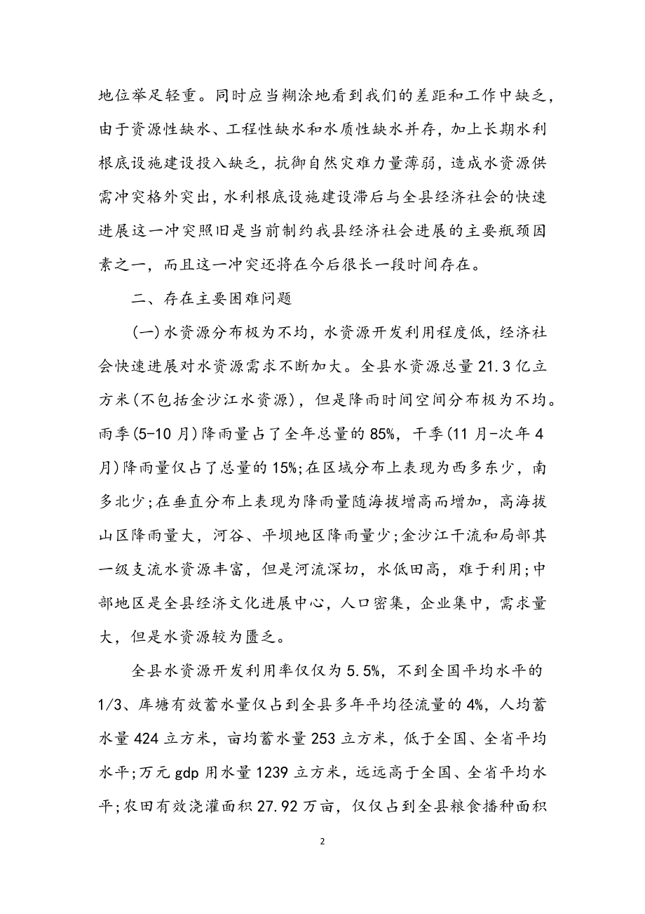 2023年水利局科学发展观活动学习材料.docx_第2页