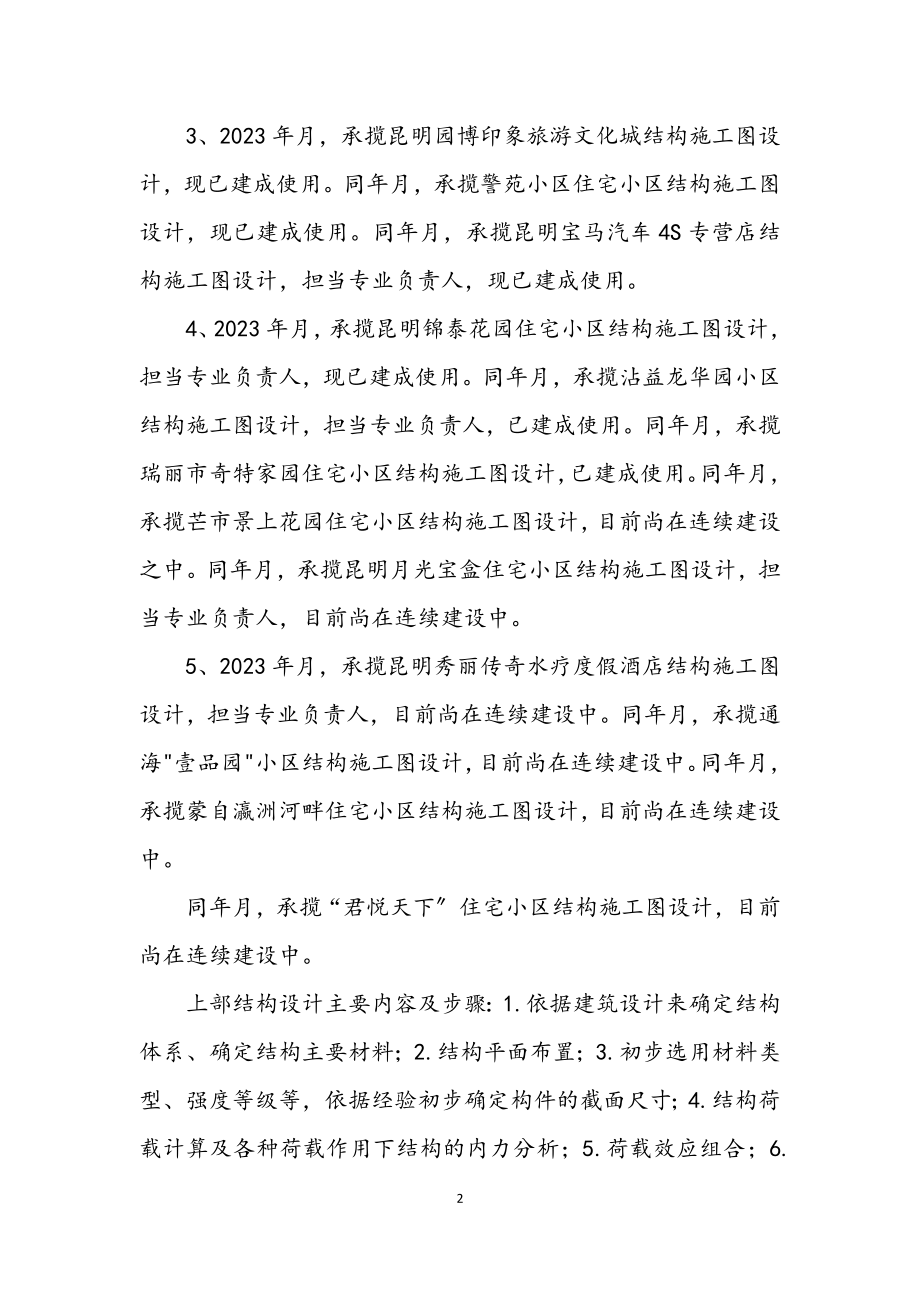 2023年工程师技术工作总结.docx_第2页