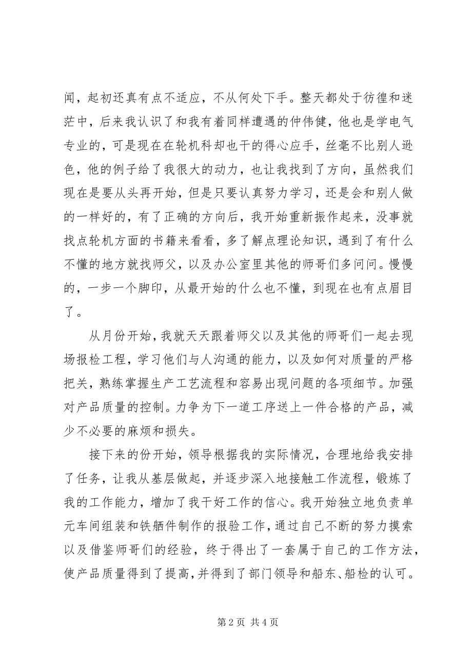 2023年轮机个人述职小结.docx_第2页