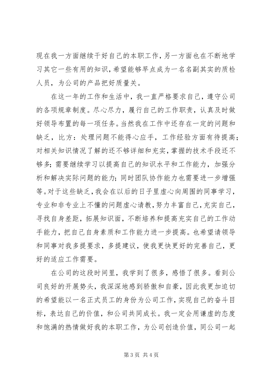 2023年轮机个人述职小结.docx_第3页