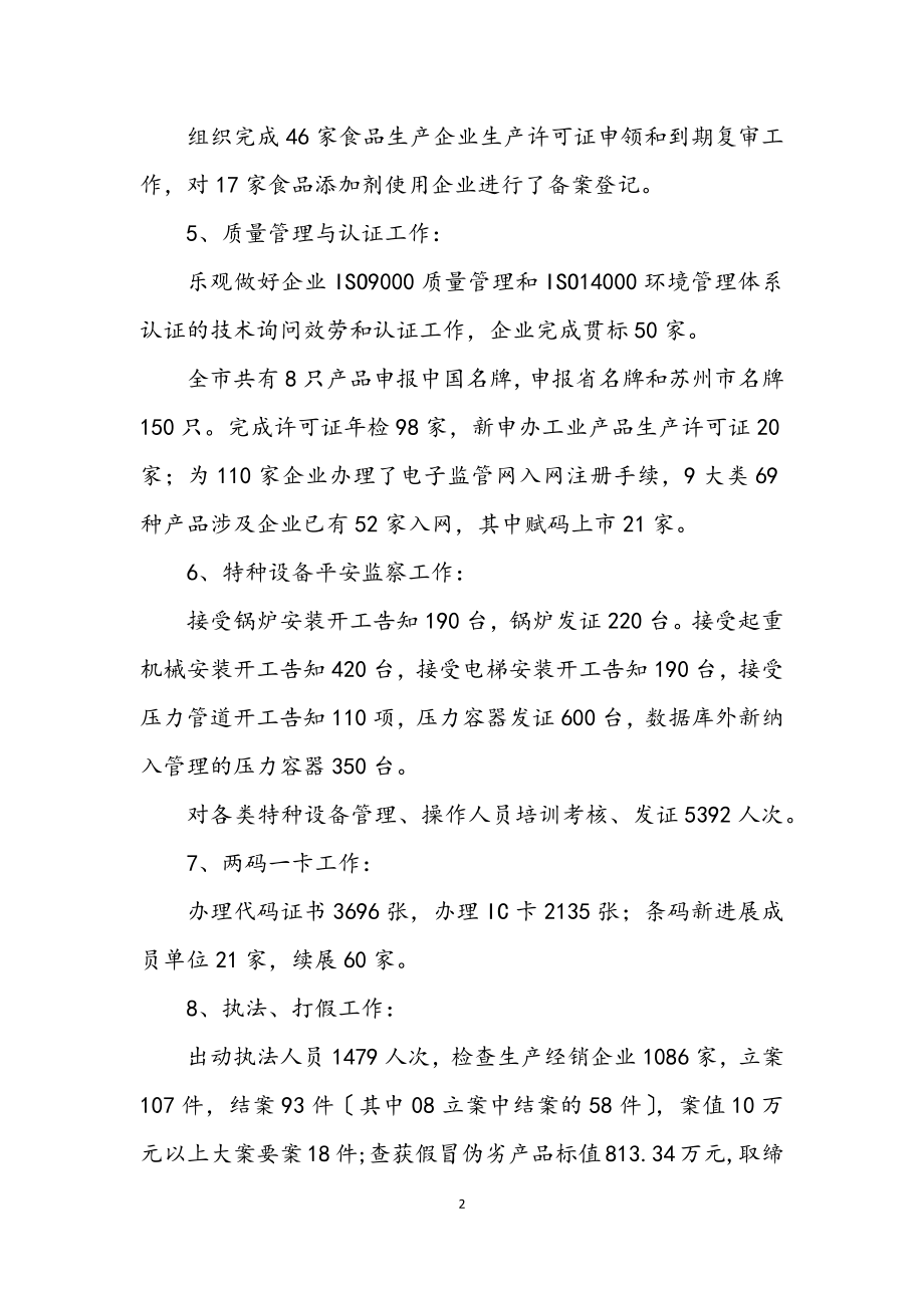 2023年质检局质监基础建设工作半年总结.docx_第2页