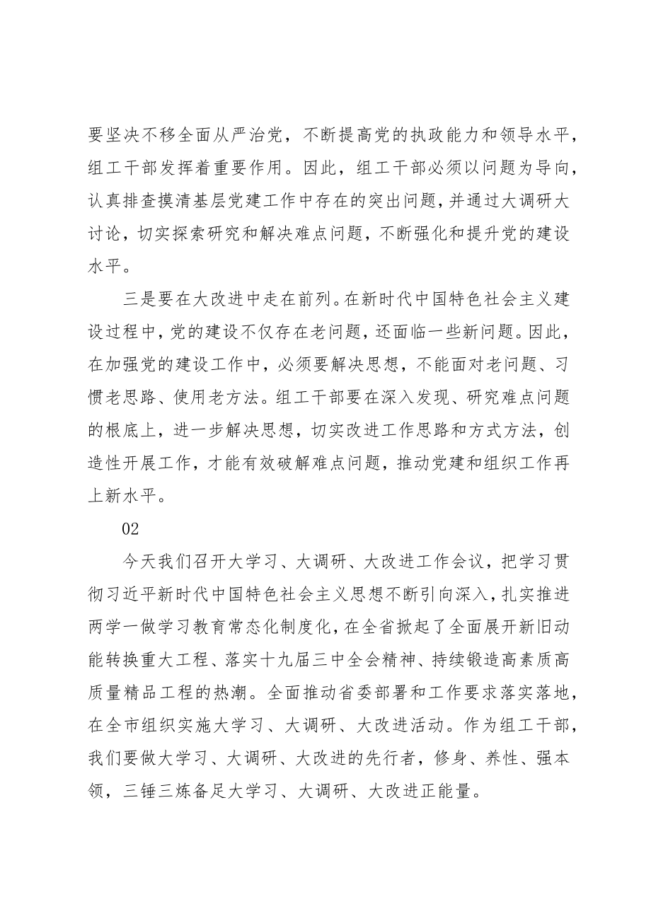 2023年大学习大调研大改进研讨会讲话稿3篇.docx_第2页