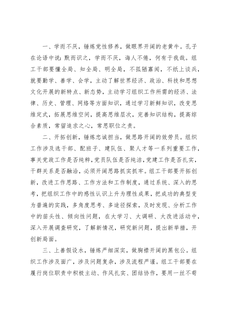 2023年大学习大调研大改进研讨会讲话稿3篇.docx_第3页