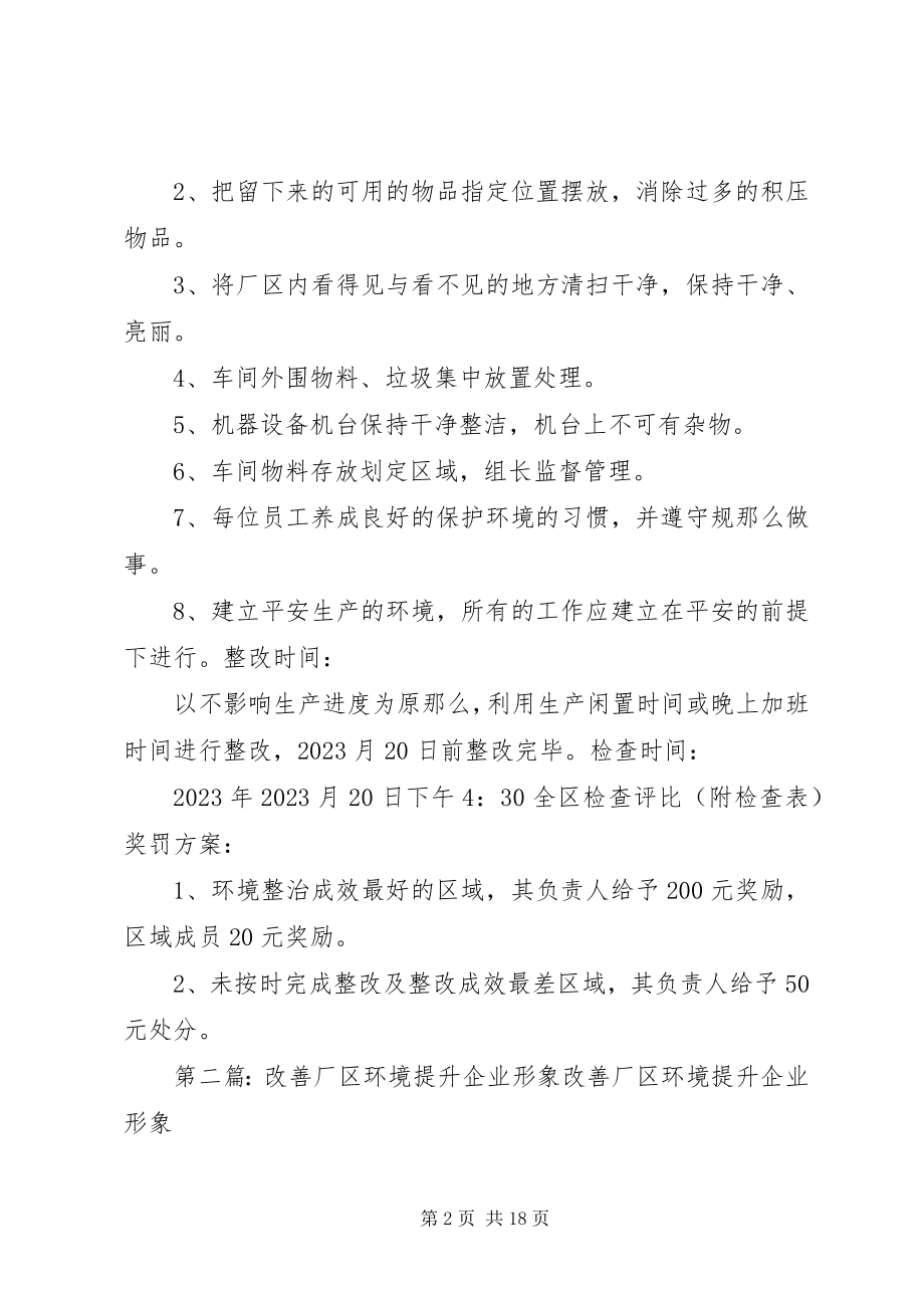 2023年厂区环境改善方案.docx_第2页