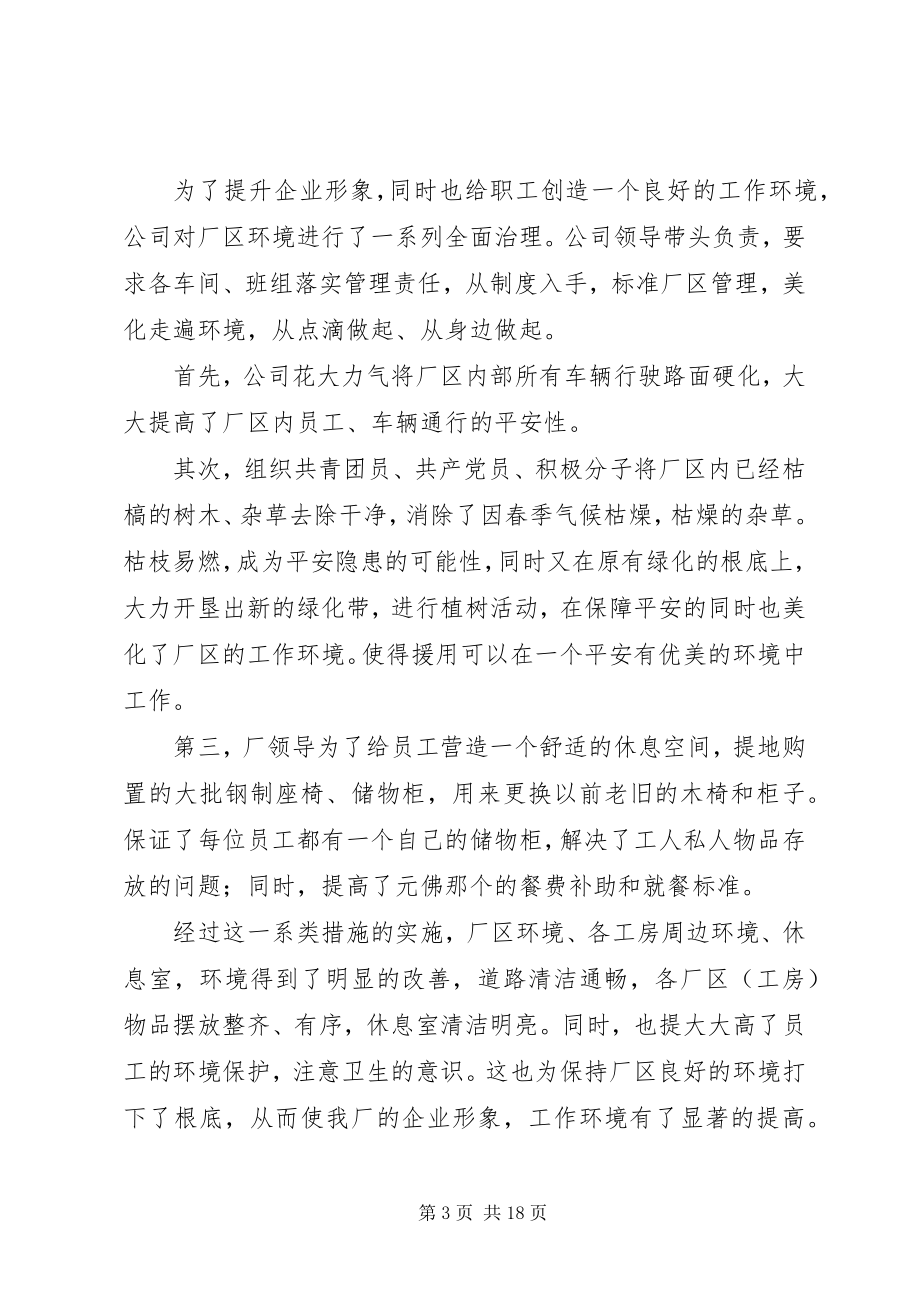 2023年厂区环境改善方案.docx_第3页