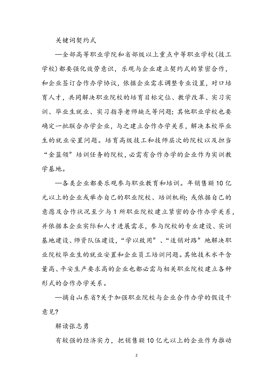 2023年学校与企业合作办学交流材料.docx_第2页