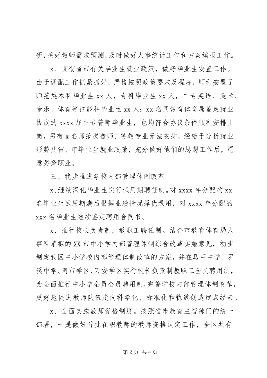 2023年教育局人事科年终工作总结.docx_第2页