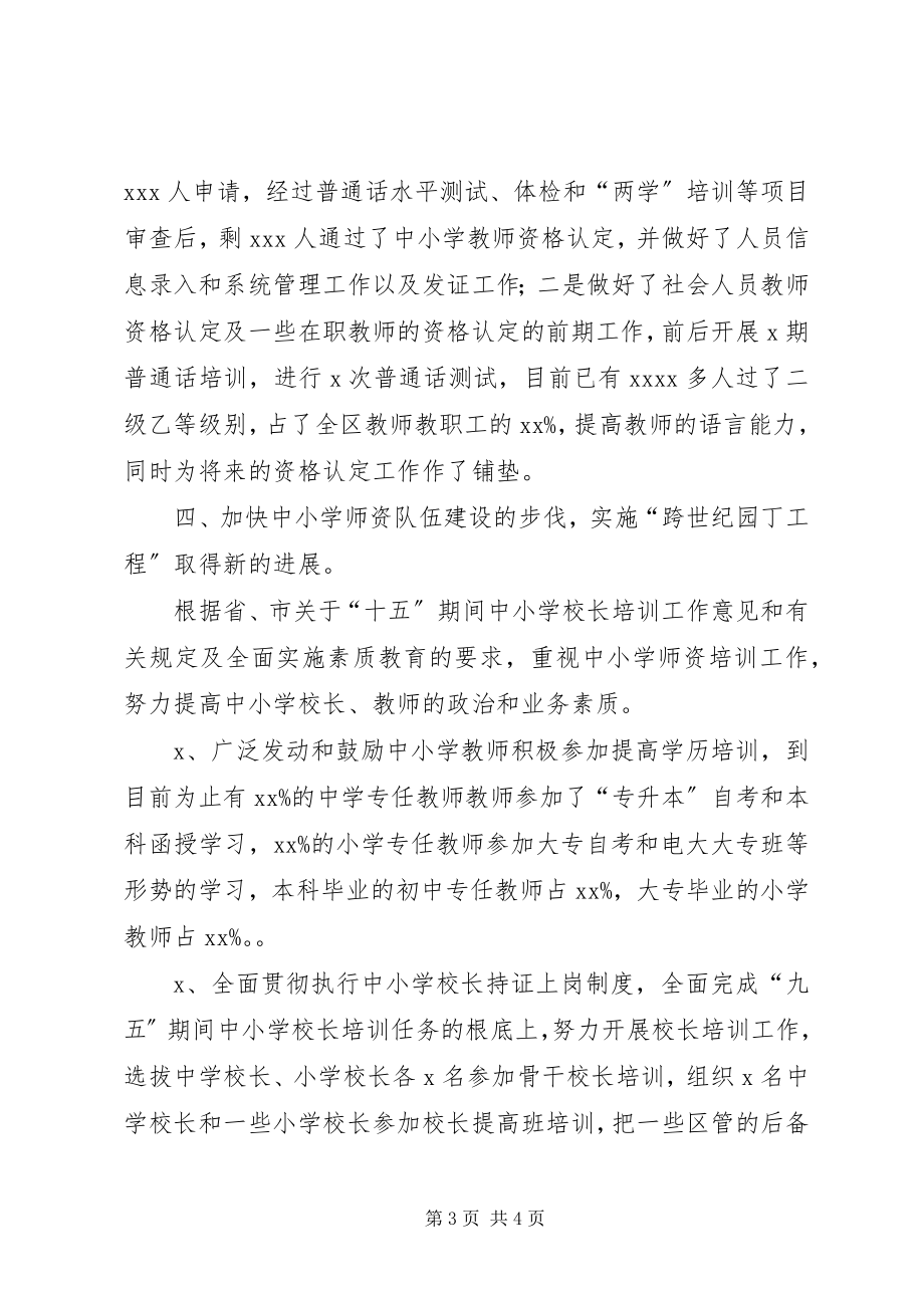 2023年教育局人事科年终工作总结.docx_第3页