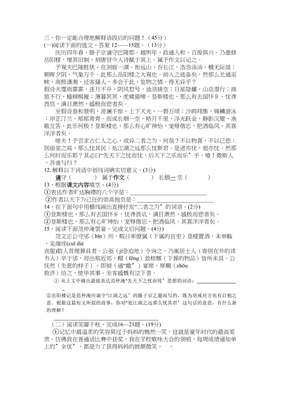 2023年八年级语文5月月考试题.docx_第3页