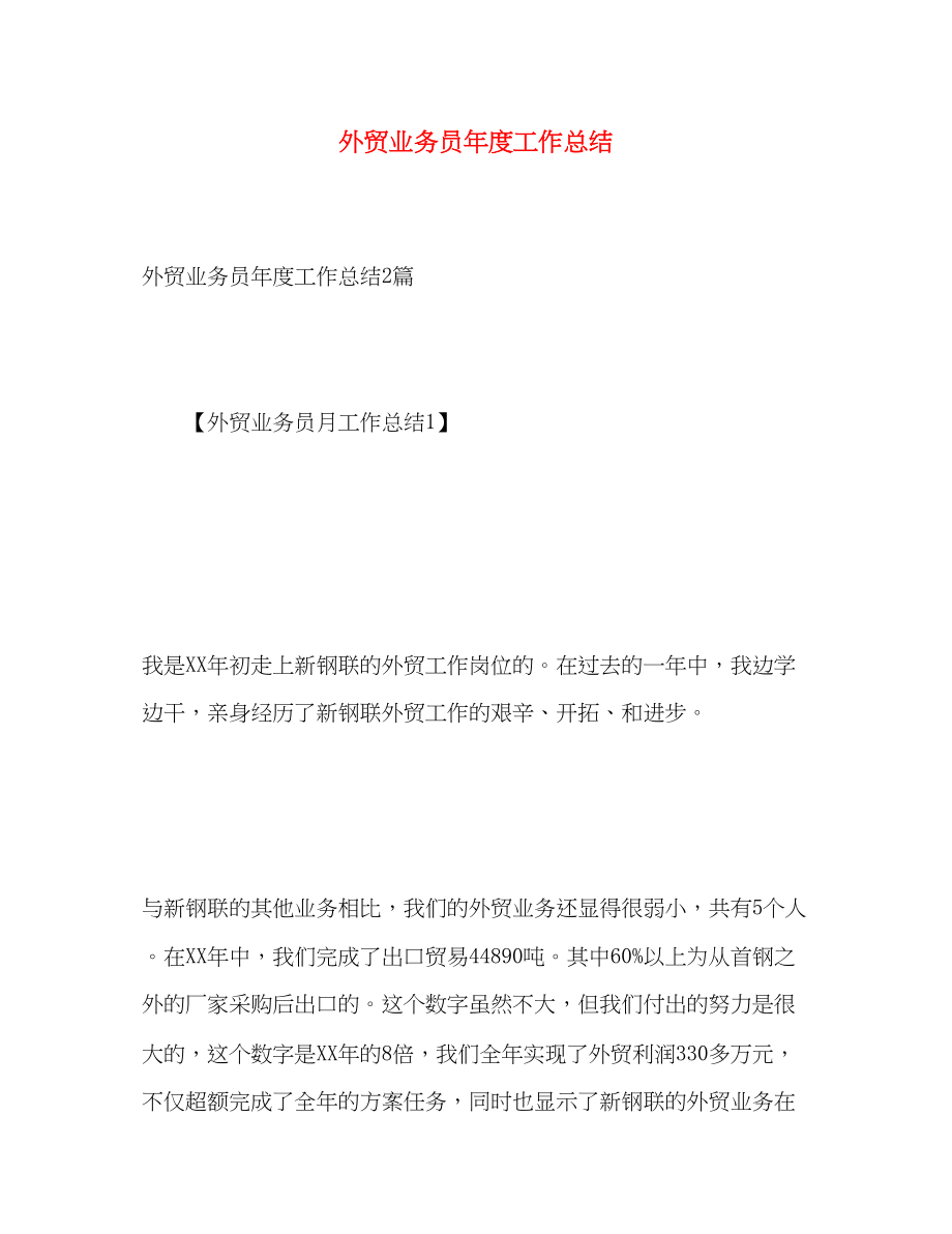 2023年外贸业务员度工作总结2.docx_第1页