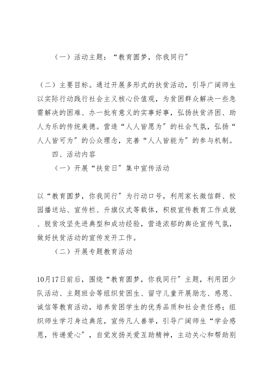 2023年学校精准扶贫实施方案一11 3.doc_第2页