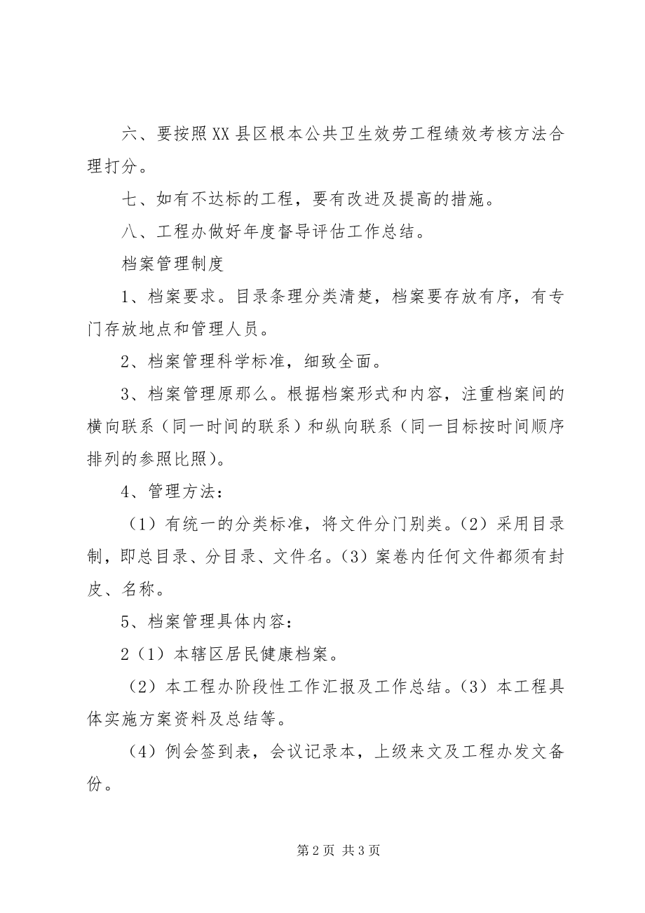 2023年基本公共卫生服务项目工作制度.docx_第2页