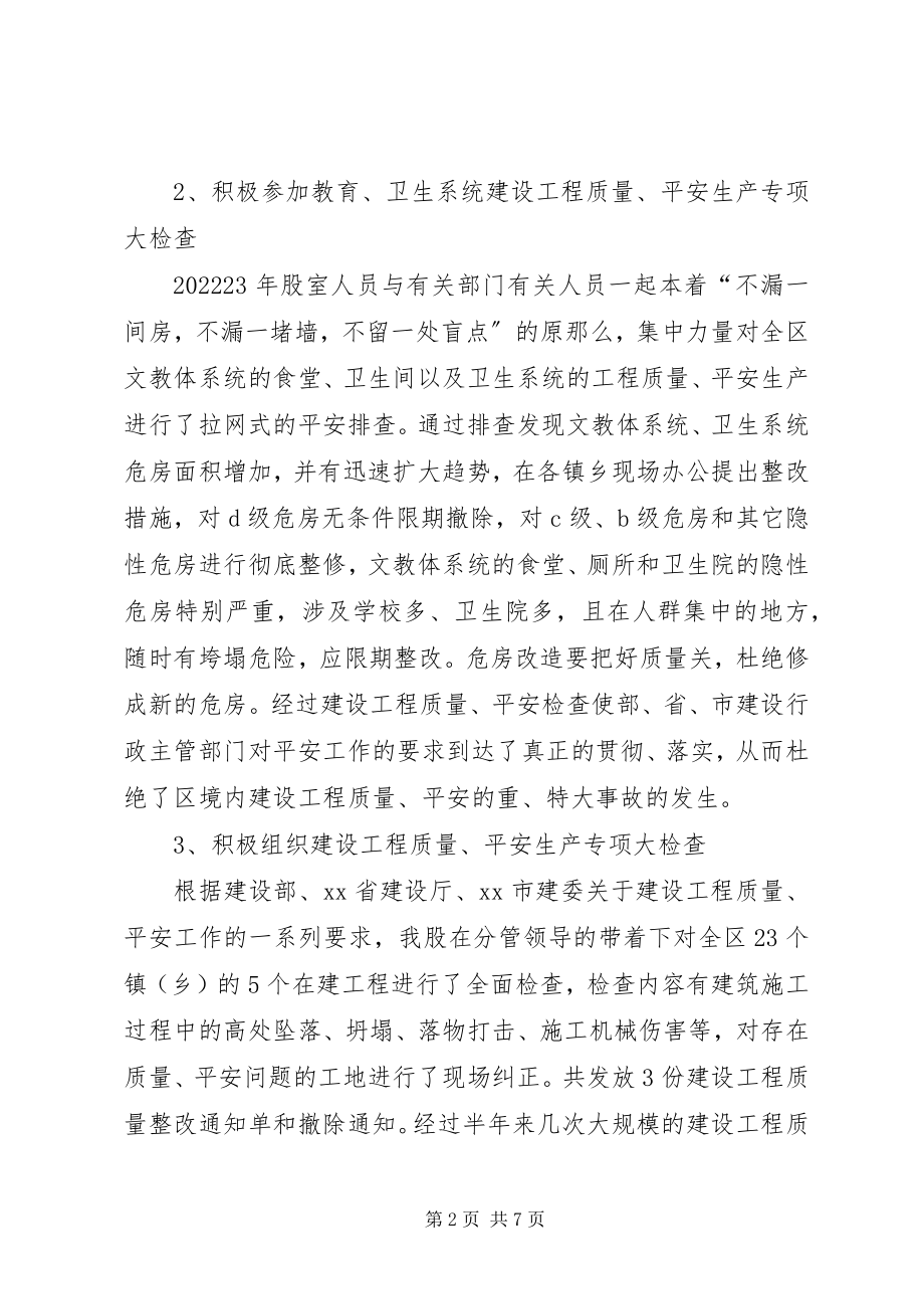 2023年建管股半工作总结.docx_第2页