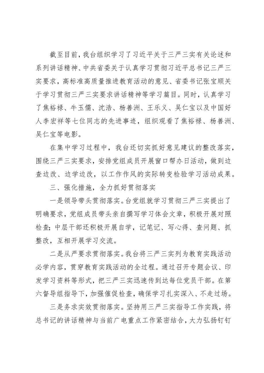 2023年党总支开展三严三实学习教育活动总结.docx_第2页