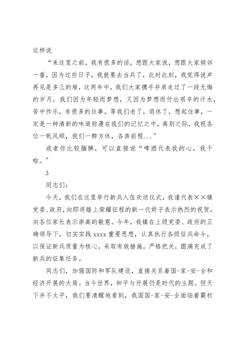 2023年xx讲话稿当兵欢送会讲话稿新编.docx_第2页