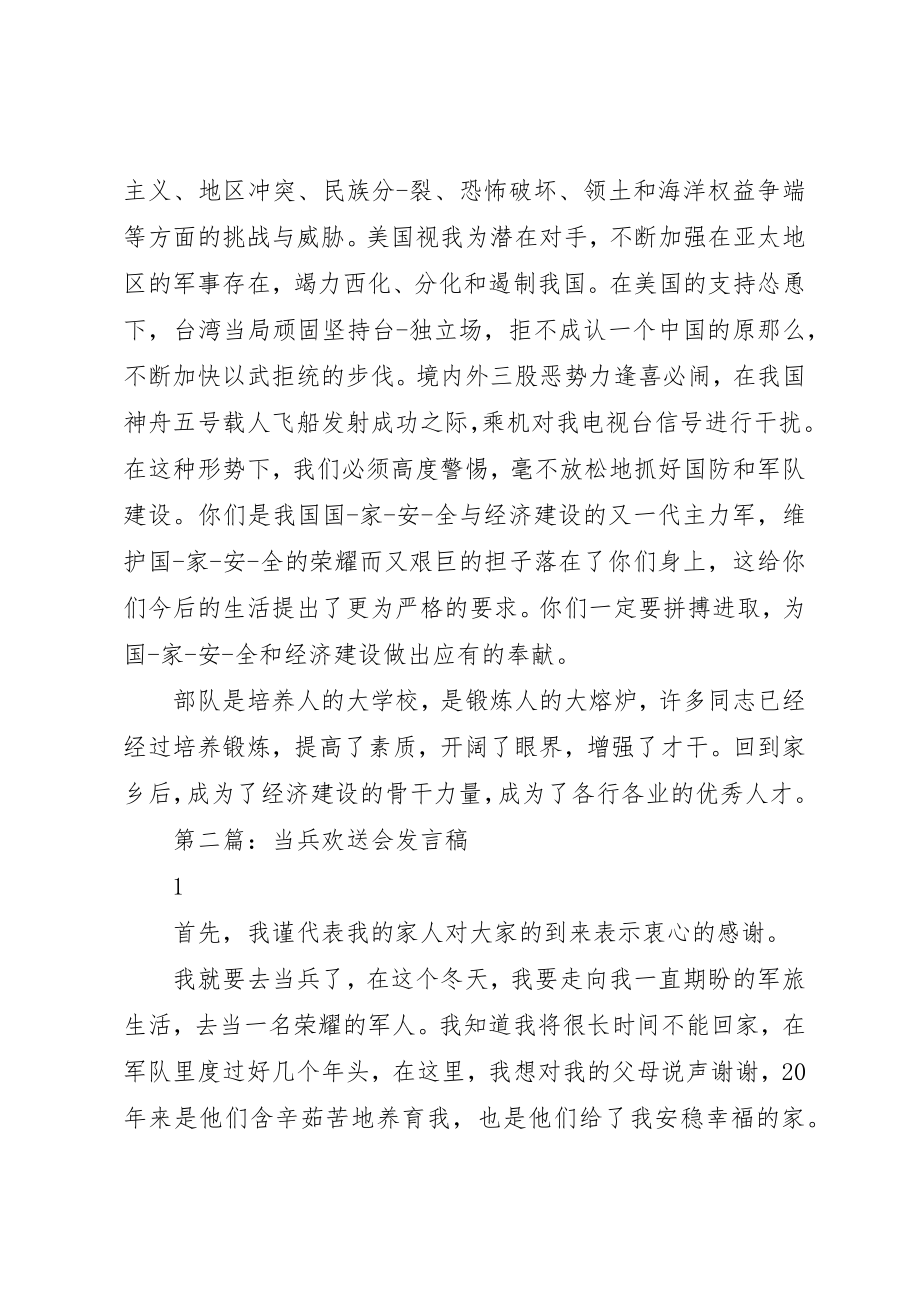 2023年xx讲话稿当兵欢送会讲话稿新编.docx_第3页