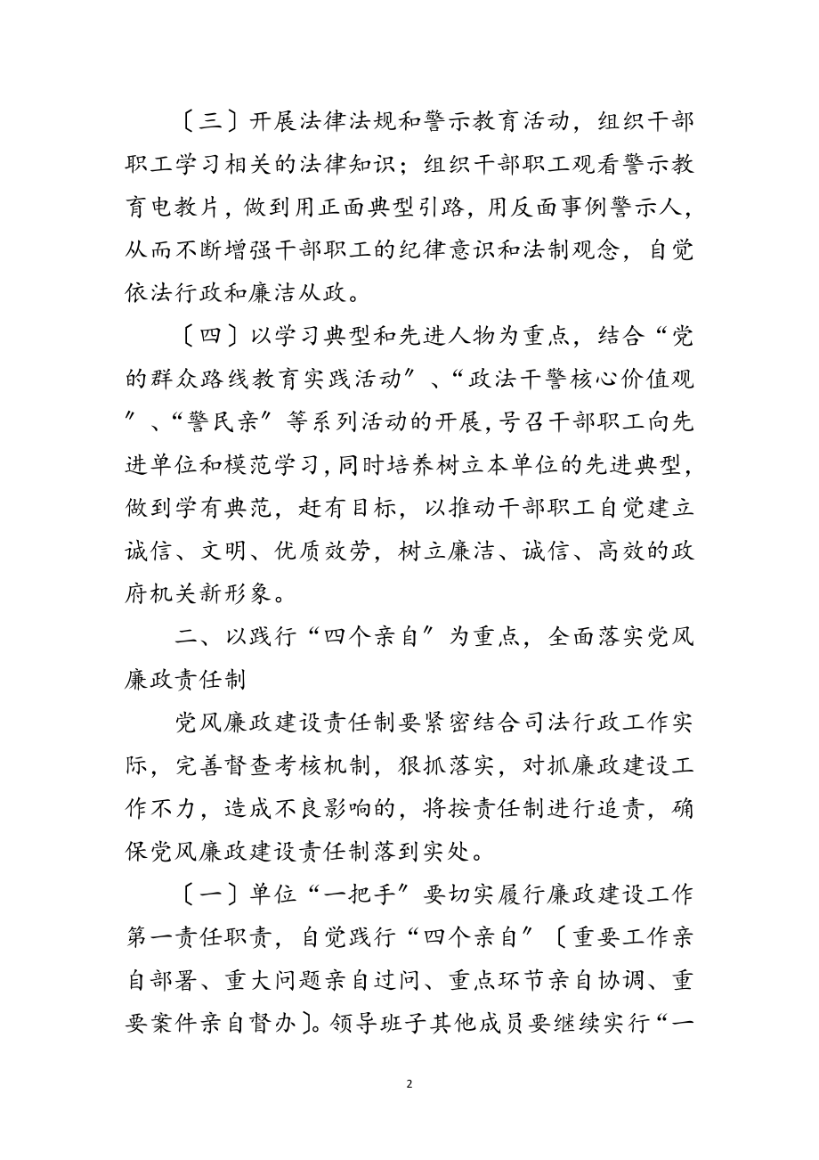 2023年司法机关党风廉政建设和反腐败工作意见范文.doc_第2页