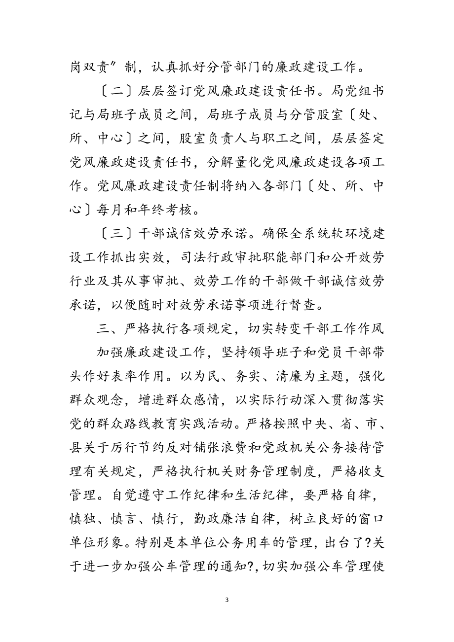 2023年司法机关党风廉政建设和反腐败工作意见范文.doc_第3页