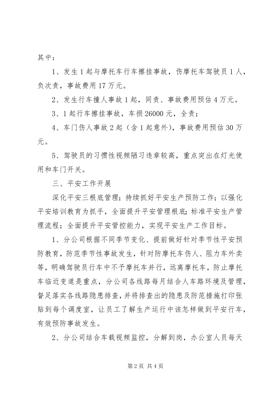 2023年分公司某年安全生产工作总结.docx_第2页