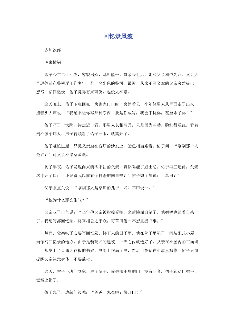 2023年回忆录风波.docx_第1页