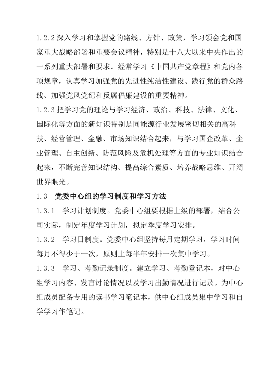 党委中心组学习制度.doc_第2页