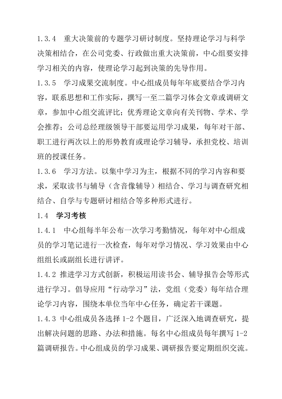 党委中心组学习制度.doc_第3页