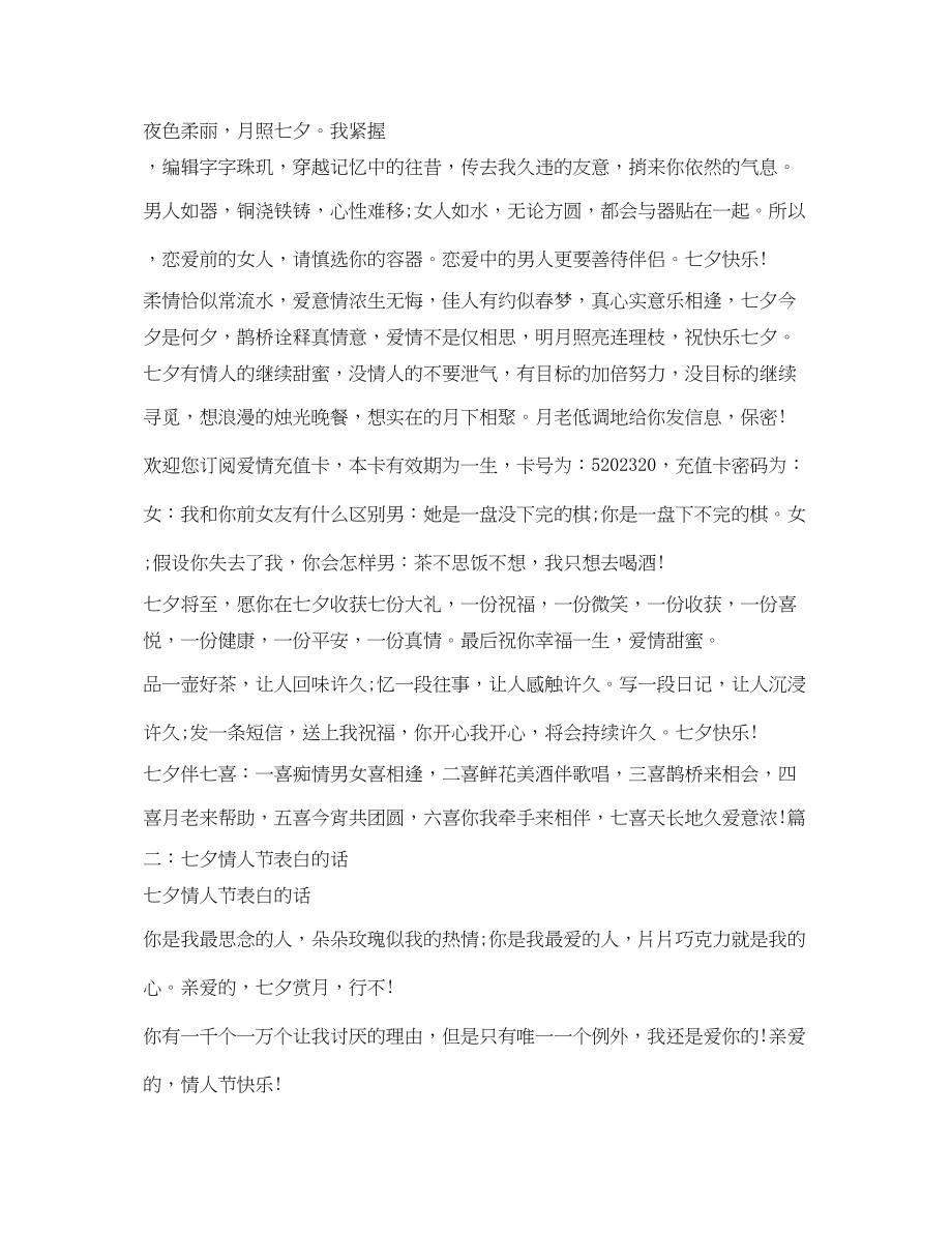 2023年情人节经典语句.docx_第2页