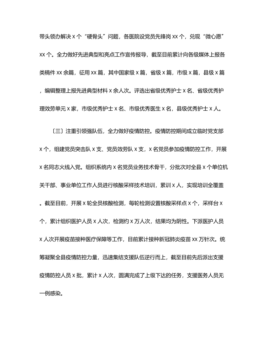 县卫生健康委上半年党建工作总结范文.docx_第2页