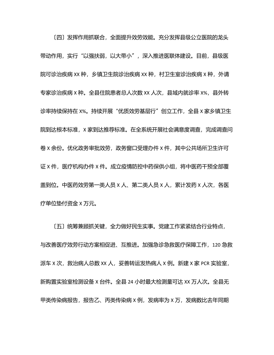 县卫生健康委上半年党建工作总结范文.docx_第3页