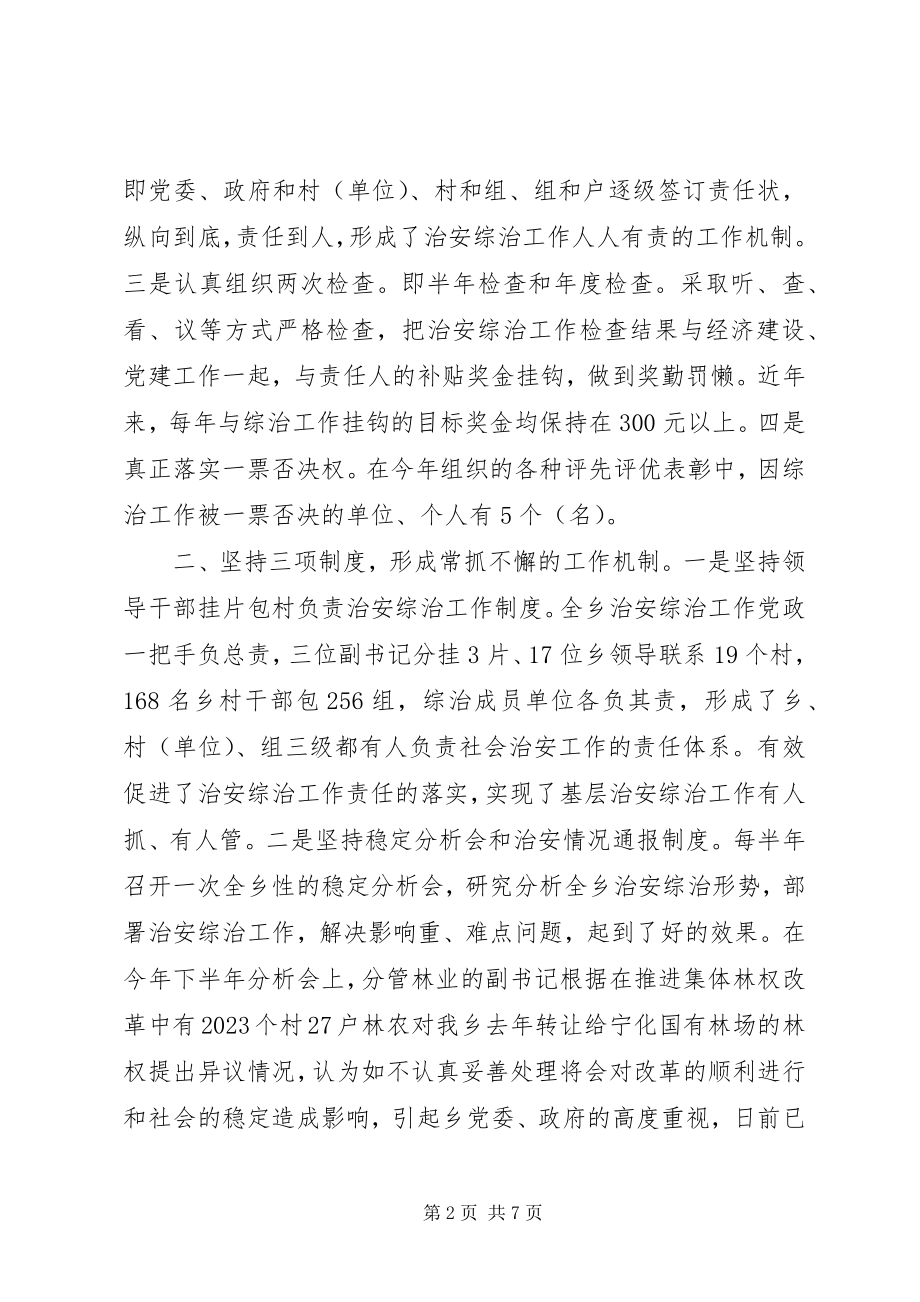 2023年乡社会治安综合治理工作总结.docx_第2页