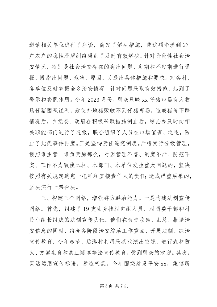 2023年乡社会治安综合治理工作总结.docx_第3页