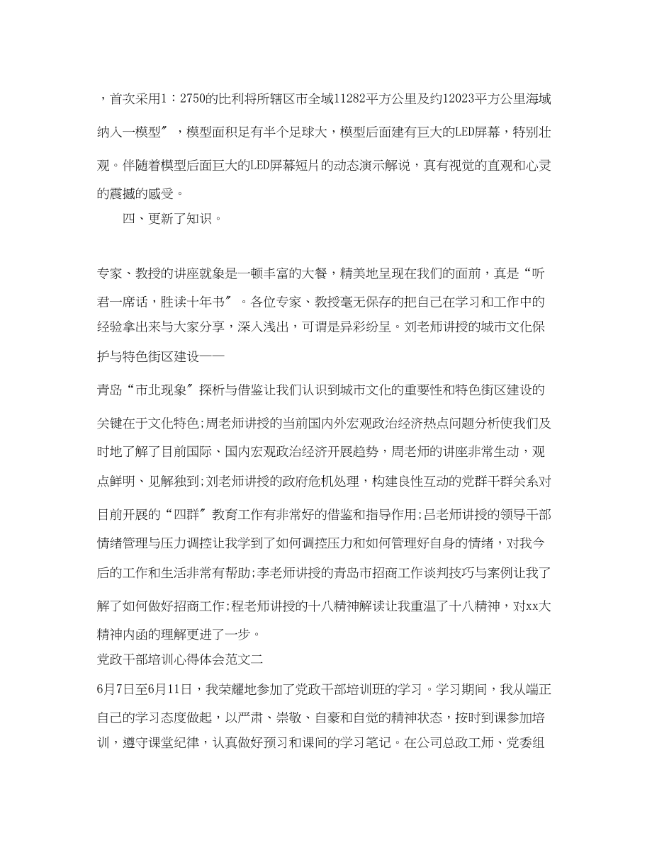 2023年党政干部培训心得体会范文.docx_第3页