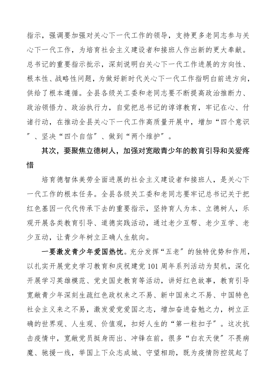 2023年领导讲话在全县关心下一代工作会议上的讲话关工委.docx_第3页