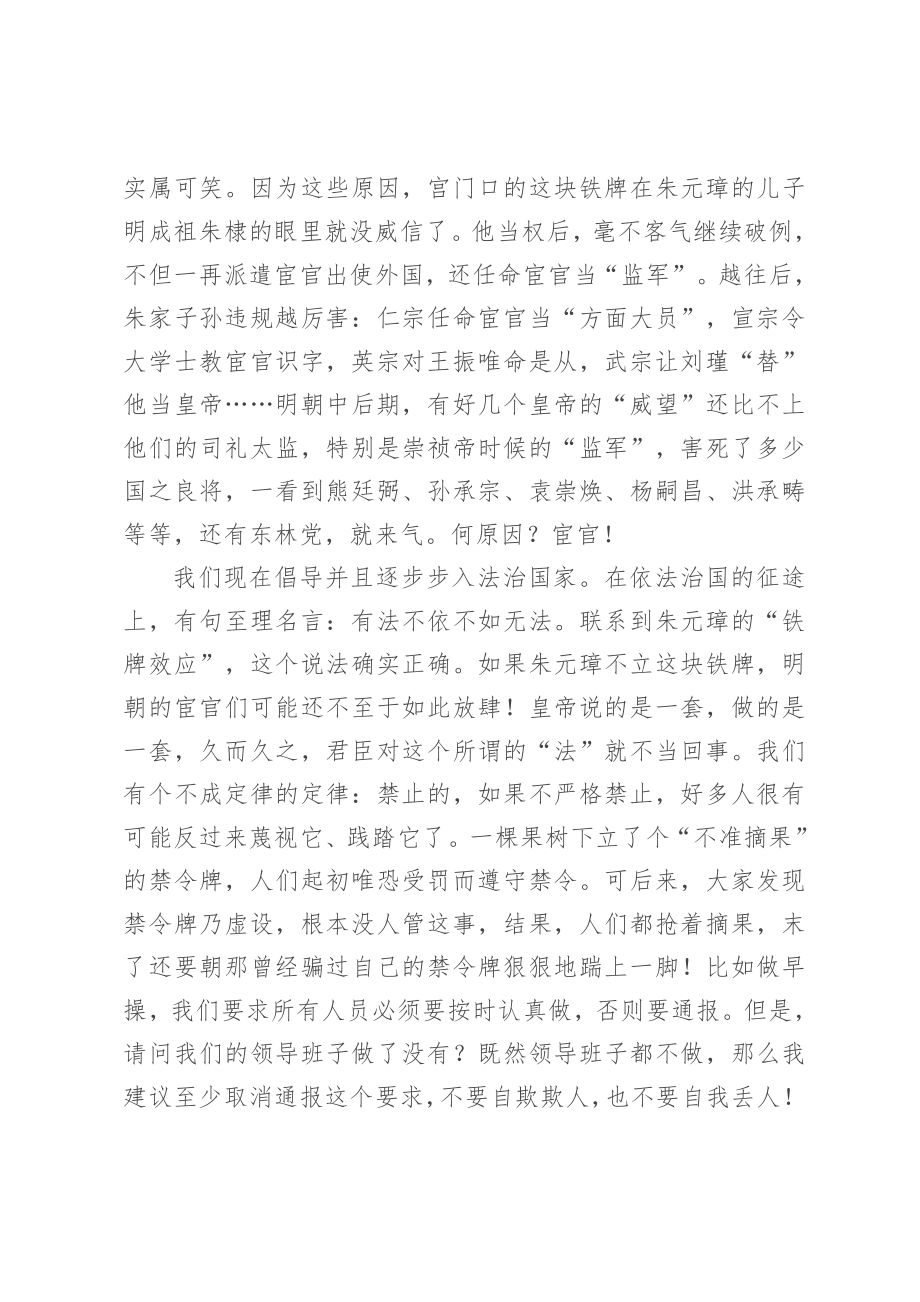 纪委书记在严守党纪党规专题组织生活会上的发言.doc_第2页