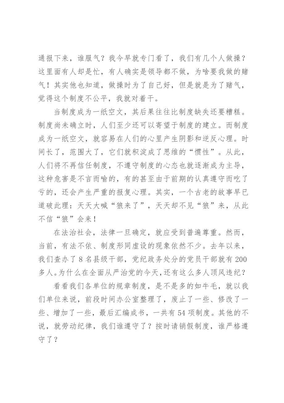 纪委书记在严守党纪党规专题组织生活会上的发言.doc_第3页