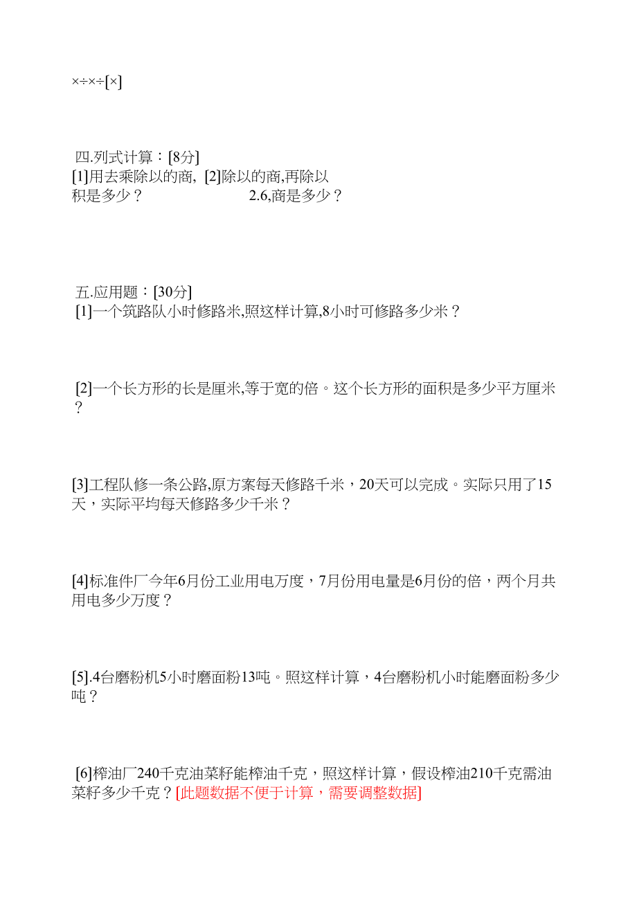 2023年新课标人教版五年级数学小数除法测试题新课标人教版.docx_第2页