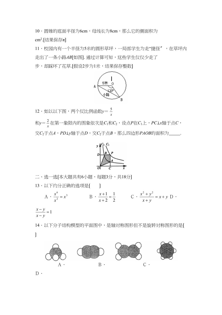 2023年度无锡惠山区初三模拟考试初中数学.docx_第2页