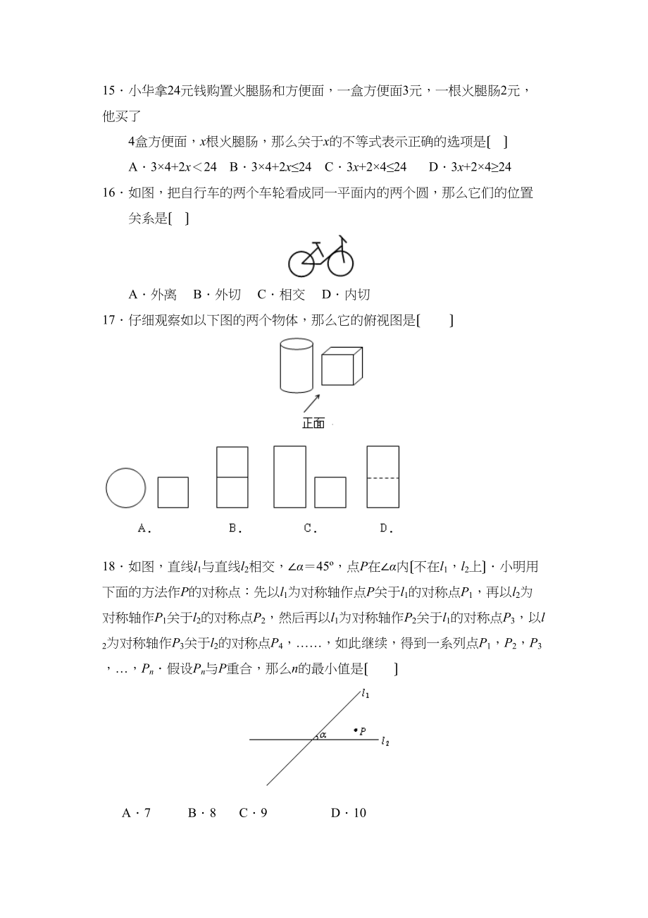 2023年度无锡惠山区初三模拟考试初中数学.docx_第3页