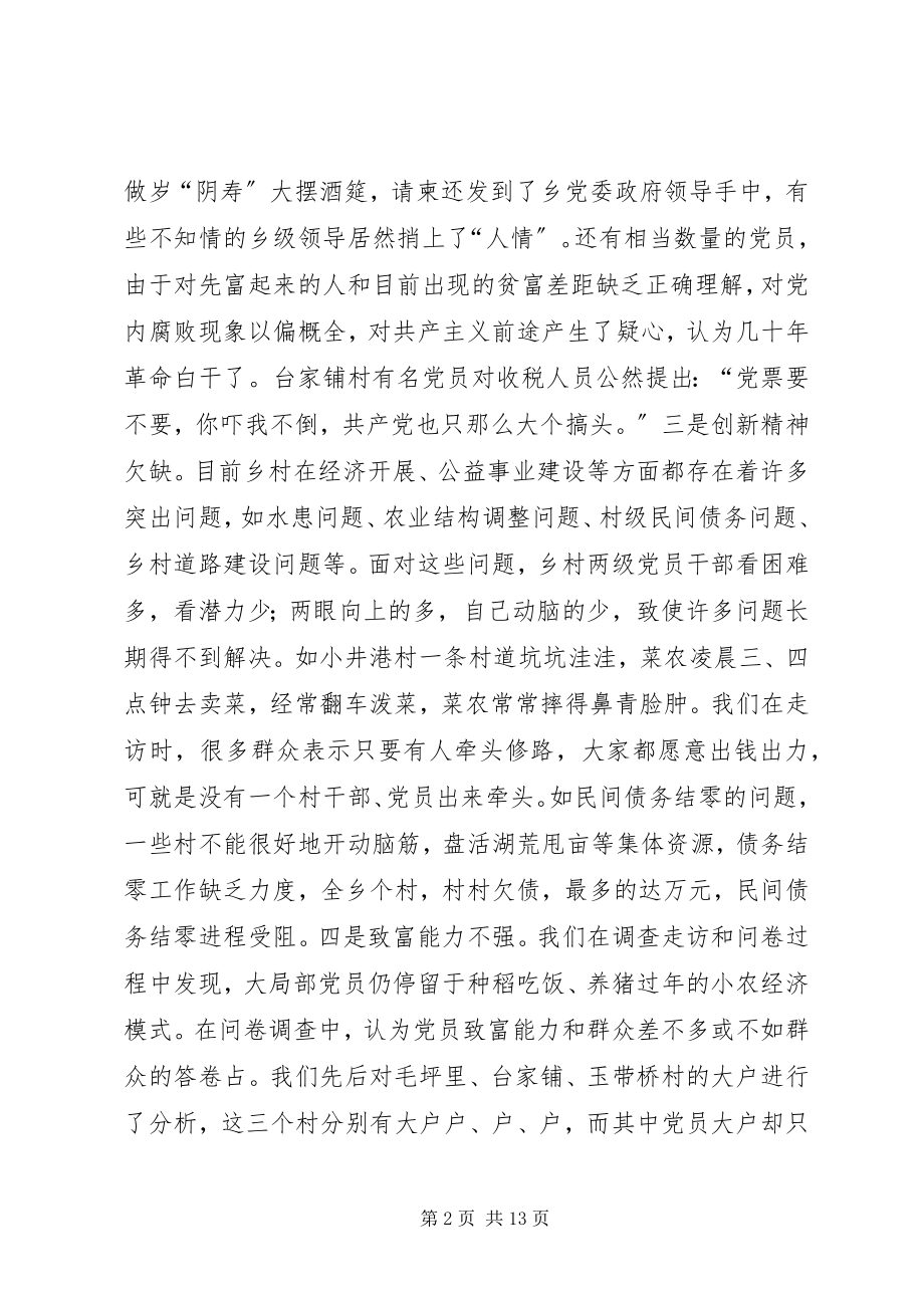 2023年对×乡党员队伍状况的调查与思考.docx_第2页