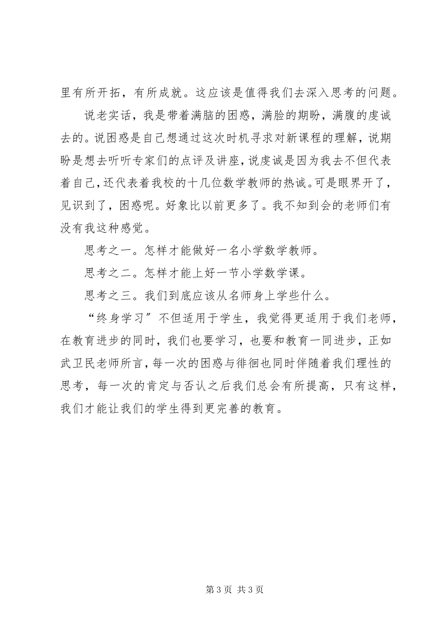 2023年外出学习交流汇报材料.docx_第3页