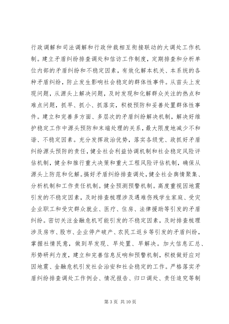 2023年金融治安综合治理工作意见.docx_第3页