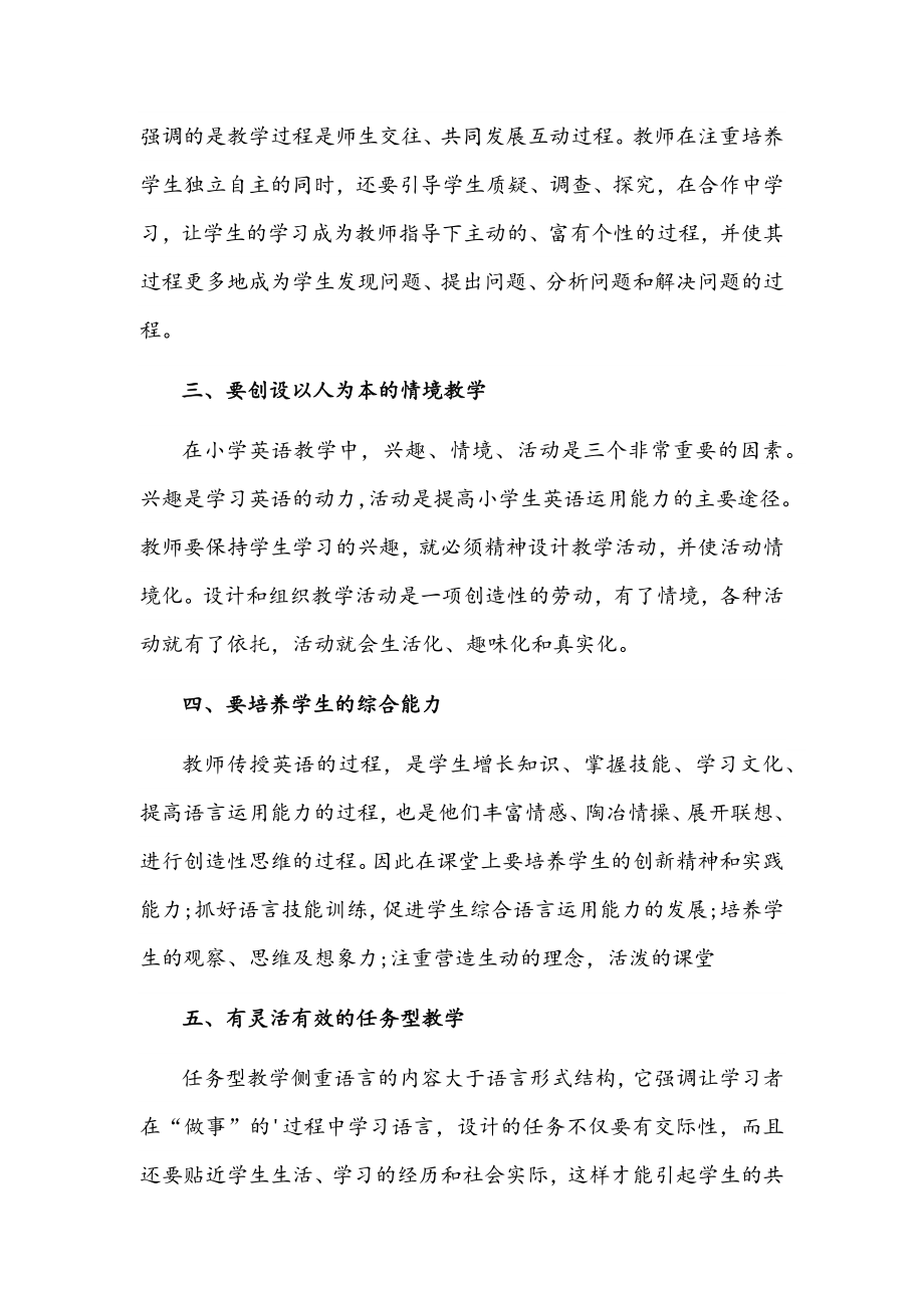 义务教育英语课程标准2022版学习心得体会文稿（2篇）.docx_第2页