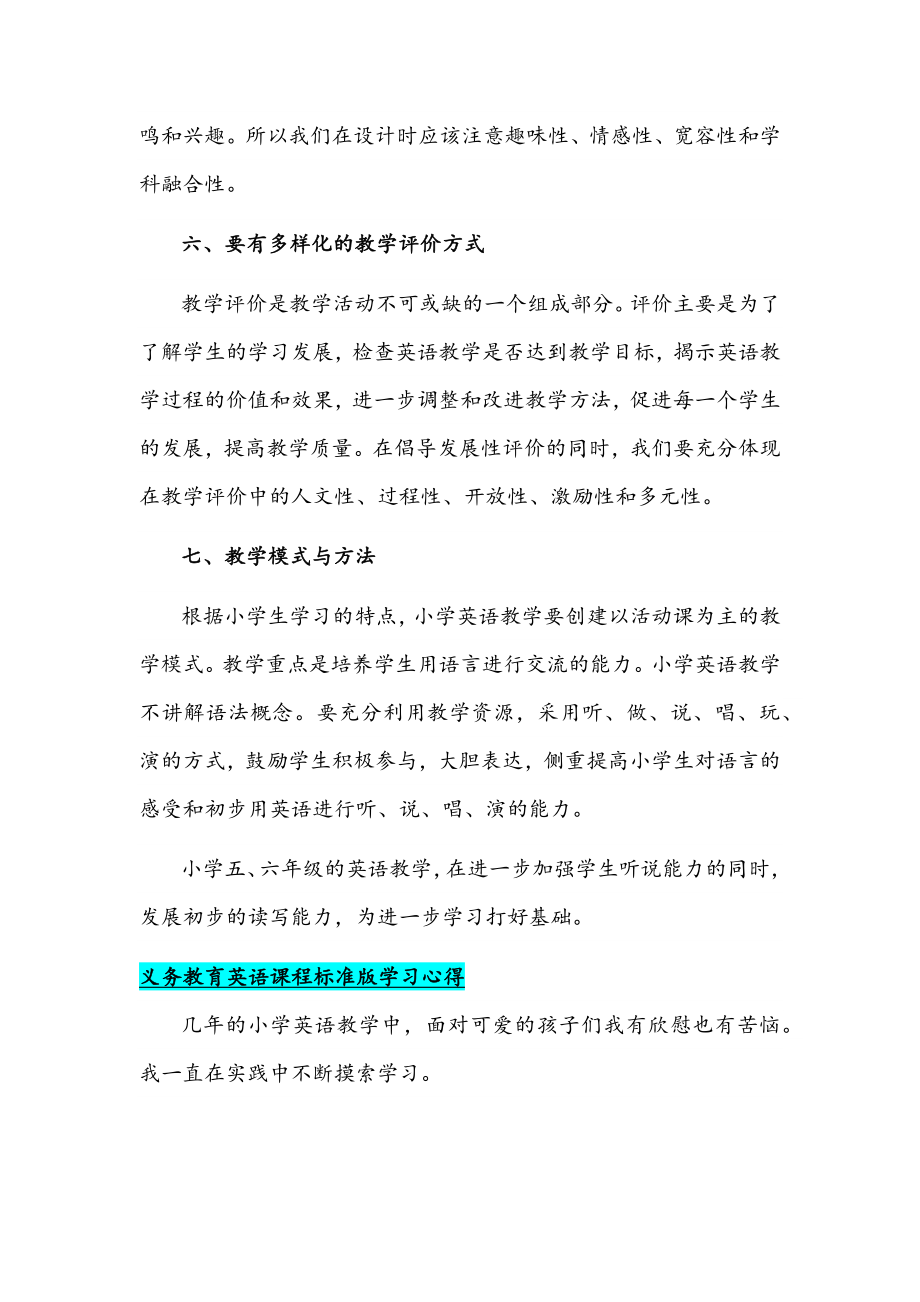 义务教育英语课程标准2022版学习心得体会文稿（2篇）.docx_第3页