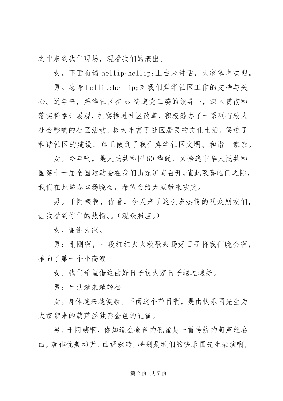 2023年消夏晚会的主持词.docx_第2页